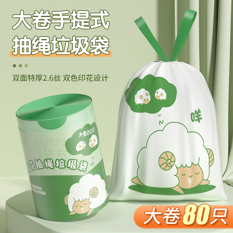 可爱卡通印花加厚自动收口家用穿绳垃圾袋手提式抽绳塑料袋双面