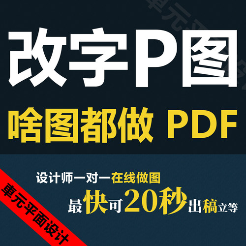 Ps图片处理专业修图无痕p图做图批照片pdf去水印抠图改图精修截图