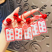 国风结婚伴手礼品钥匙扣DIY亚克力字牌新婚好事发生喜庆挂件定制