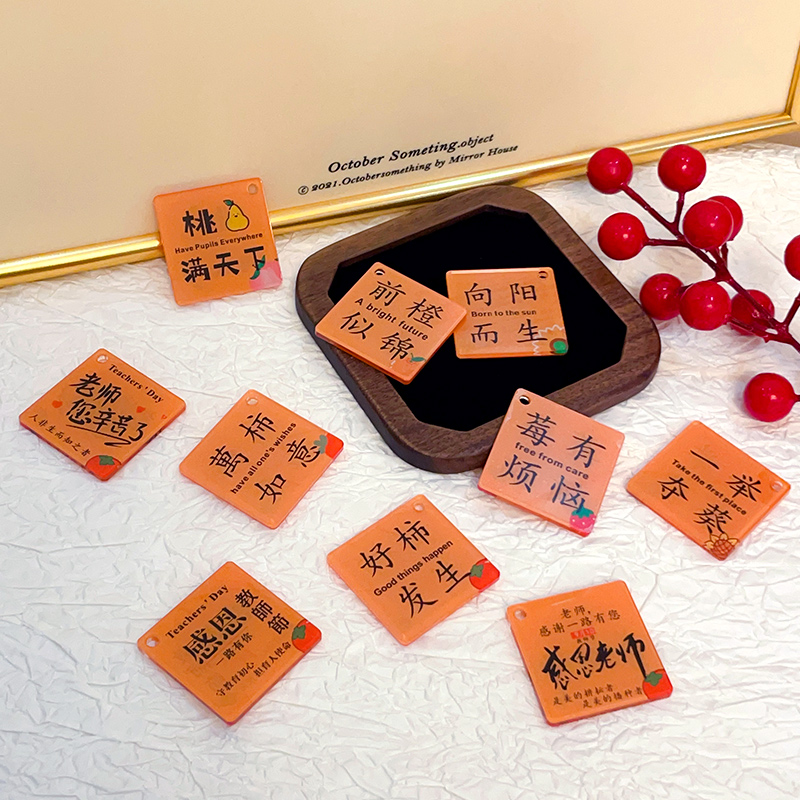 百悦教师节亚克力手工材料配饰
