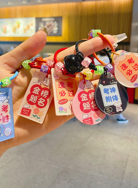 金榜题名钥匙扣亚克力一举夺魁励志中高考必胜逢考必过小挂件定制