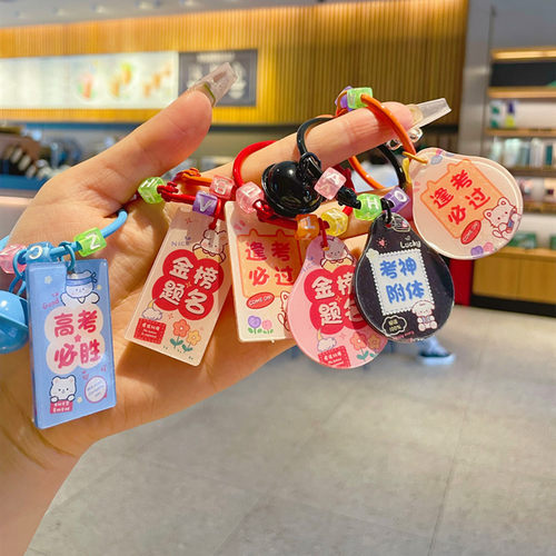 一举夺魁金榜题名高考钥匙扣