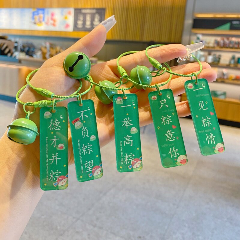 一举高粽子钥匙扣端午节亚克力字牌挂件定制学生毕业纪念品小礼物图片