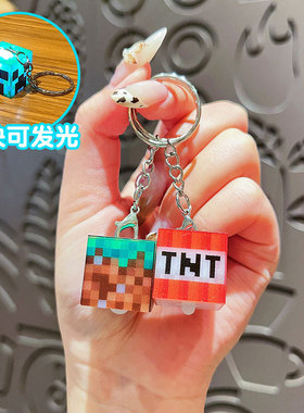 创意我的世界小方块钥匙扣游戏周边发光立方体钥匙链学生包包