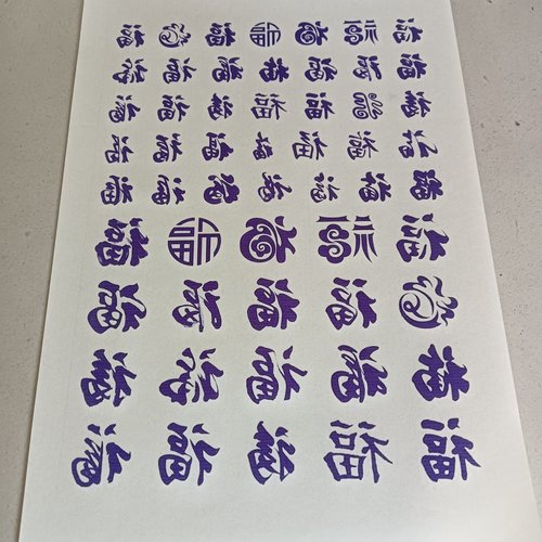 福字葫芦玉竹烙画烫画转印贴纸转印稿一张送一瓶十毫升转印油