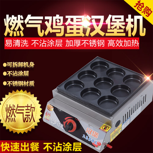 汉堡机商用燃气蛋肉堡锅摆摊
