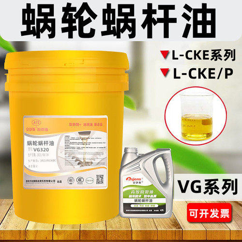 蜗轮蜗杆油CKE/P320主机减速机油