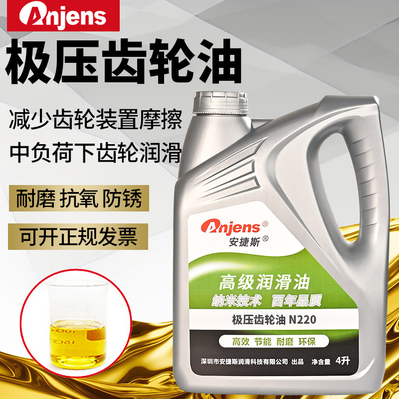 安捷斯极压齿轮油N70N220N320