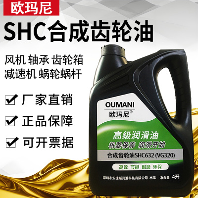 欧玛尼合成齿轮油SHC629(150号) 630(220号)632(320号)634(460号)