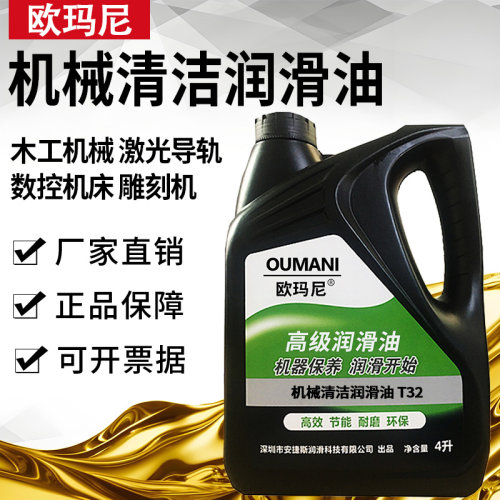 欧玛尼N68清洁润滑油T22号32#46机械机器轴承齿轮机床导轨清理油