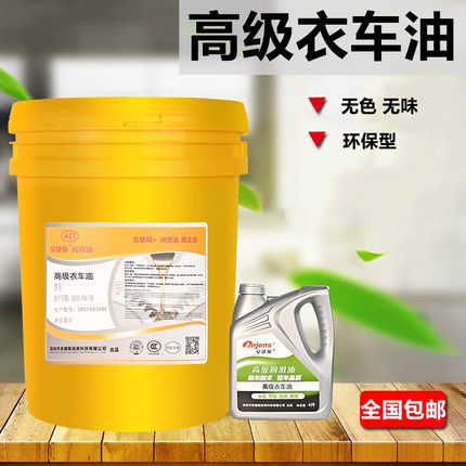 安捷斯A级衣车油缝纫机油润滑油高级针车油平车机油无色无味白油