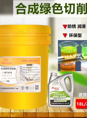 全合成绿色切削液水溶性铝铜合金冷却液车床不锈钢防锈微乳化油