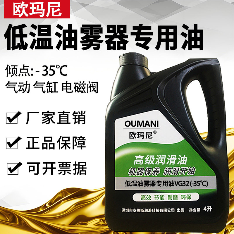低温油雾器专用油防冻-35度透平一号油VG32气缸气动全合成润滑油