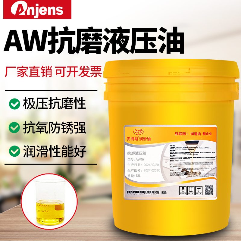 安捷斯AW46抗磨液压油22号32号68
