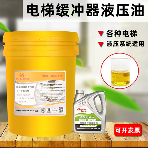 安捷斯电梯缓冲器专用液压油32#46#ISOVG22#68扶梯轨道保养润滑油