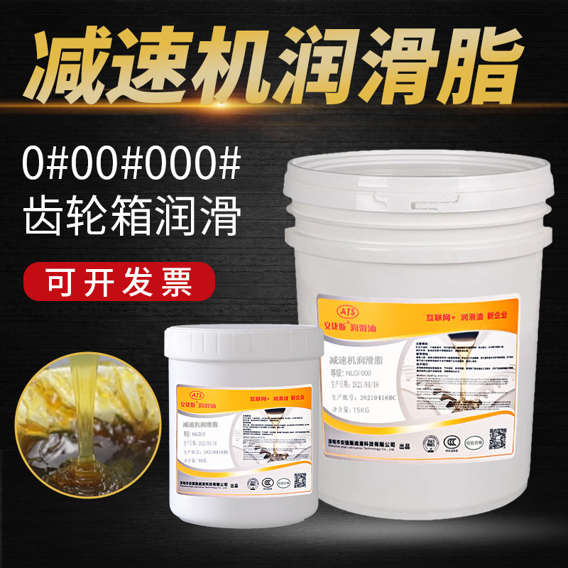 安捷斯减速机润滑脂00号保养油脂