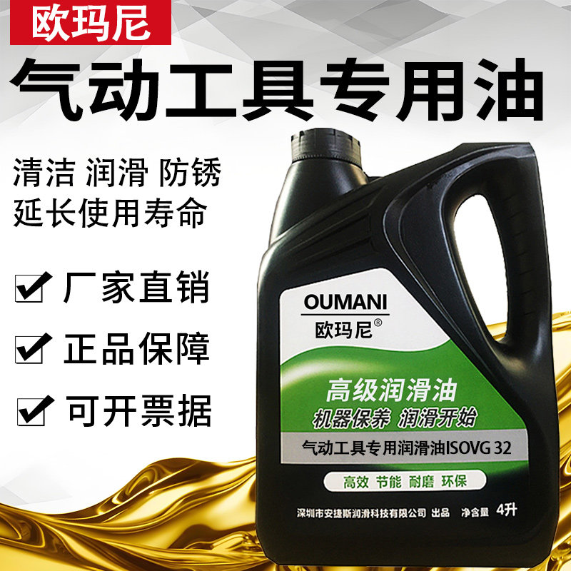 气动工具专用润滑油VG32号风动风炮专用油气钉枪风批润滑油保养油