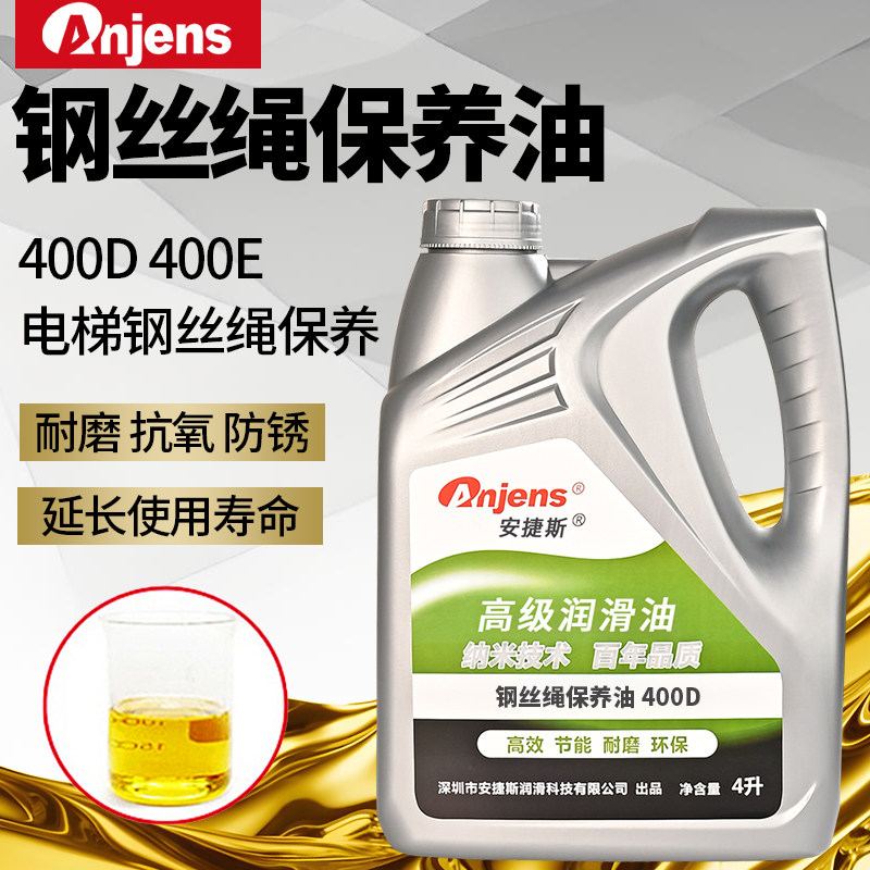 安捷斯电梯环保钢丝绳专用润滑油400E400D维护油保养油防锈油机油
