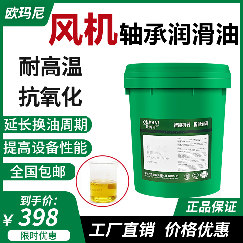 欧玛尼高温高速风机轴承润滑油