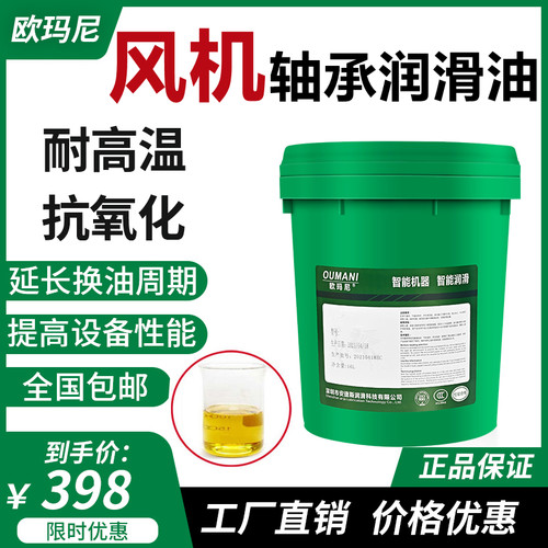 欧玛尼高温高速风机轴承润滑油