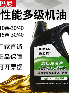 SAE10W30 15W30 10W40 15W40高性能多级机油柴油机油发动机润滑油