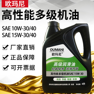 SAE10W30 15W30 10W40 15W40高性能多级机油柴油机油发动机润滑油