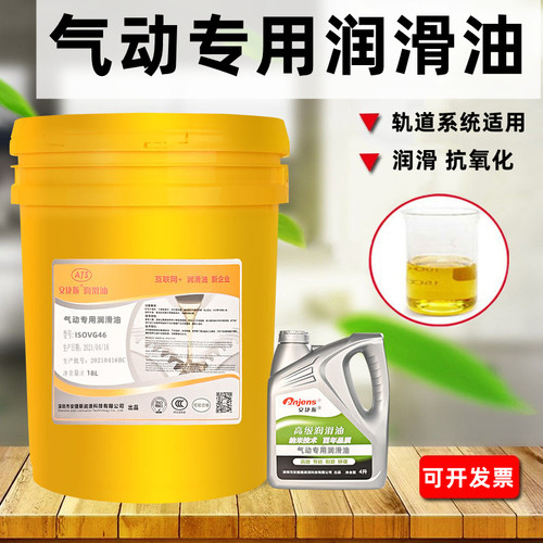 安捷斯气动润滑油透平1号油雾器专用油VG32#水分离器电磁阀气缸油