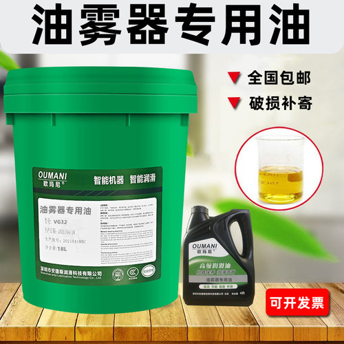 欧玛尼油雾器专用油VG32雾化油水分离器透平一号气动气缸油润滑油