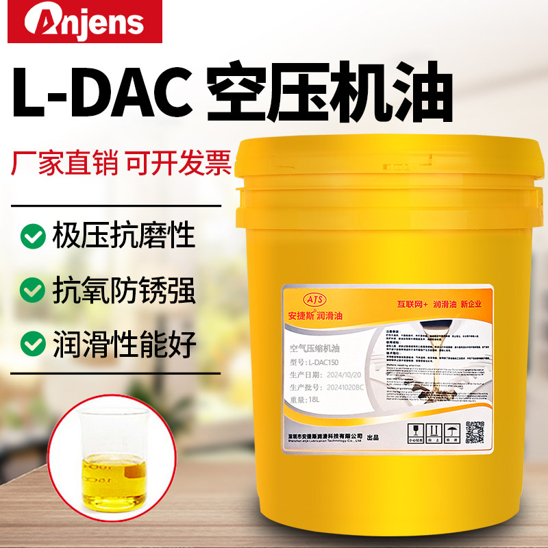 安捷斯L-DAC150空气压缩机油100#