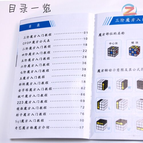 奇艺魔方专业教程讲解玩法书本