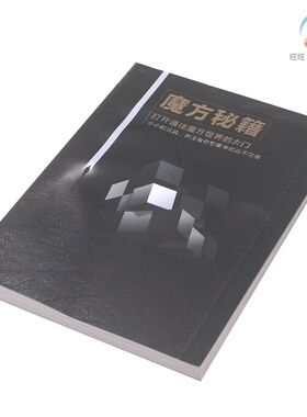 奇艺专业比赛魔方世界教程书魔方秘籍便携手掌书公式大全图解CFOP