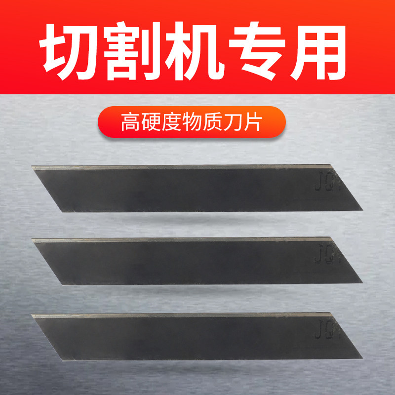 烫金纸切割机美工刀片，特制烫金纸切割刀片图片
