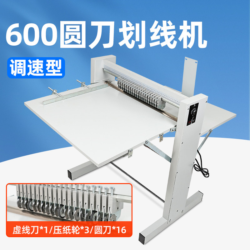 振通600不干胶划线机滚切机A3不干胶标签切割机可调速虚线分切机
