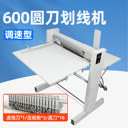 600不干胶划线机滚切机切割机