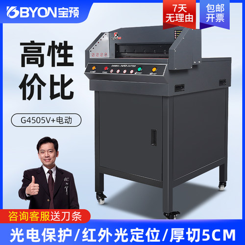 振通标书厚层相册电动切纸机