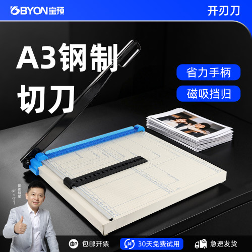 宝预8019不锈钢切纸刀裁纸刀