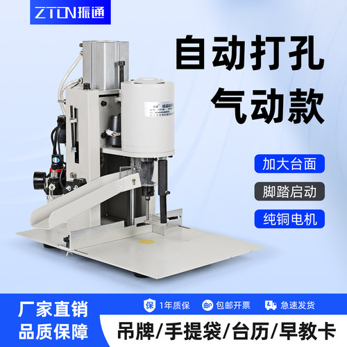 振通180QD气动打孔机吊牌卡片钻孔机手提袋冲孔机活页凭证打洞器