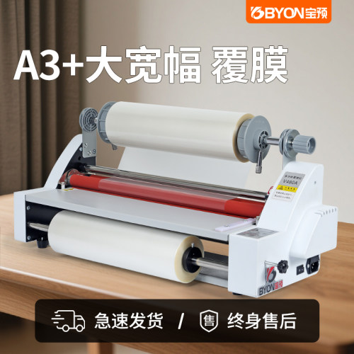 宝预V480A热覆膜机A2+封面过膜机预涂膜照片贴膜机双面图文压膜机