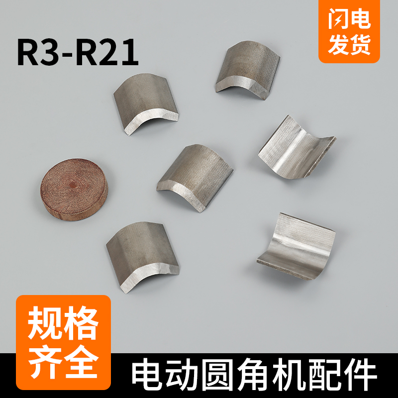 DQ-05电动圆角机刀片适合振通宝预弘文DQ-05系列电动圆角机刀立式