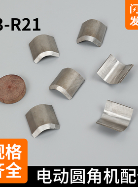 DQ-05电动圆角机刀片适合振通宝预弘文DQ-05系列电动圆角机刀立式