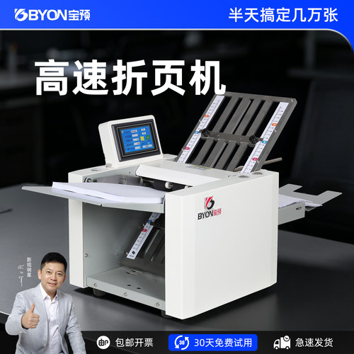 宝预A4-2P触屏折页机7种折页方式