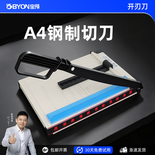 宝预小型A4裁纸刀切纸刀