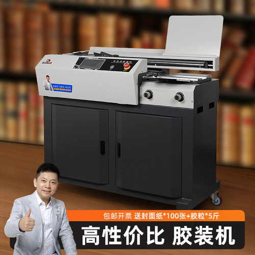 全自动A4胶装机文件热熔胶装订机