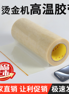 烫金机压唛机耐高温双面胶纸固定粘贴铜模具300度温度视频讲解