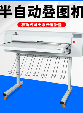 D4000叠图机半自动蓝图纸工程图纸折页机工程绘图纸对折机折纸机