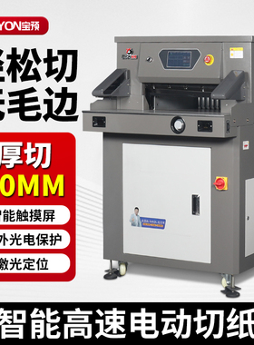 E5208L变频电动切纸机高速重型切纸刀全自动裁纸机标书裁切机8cm