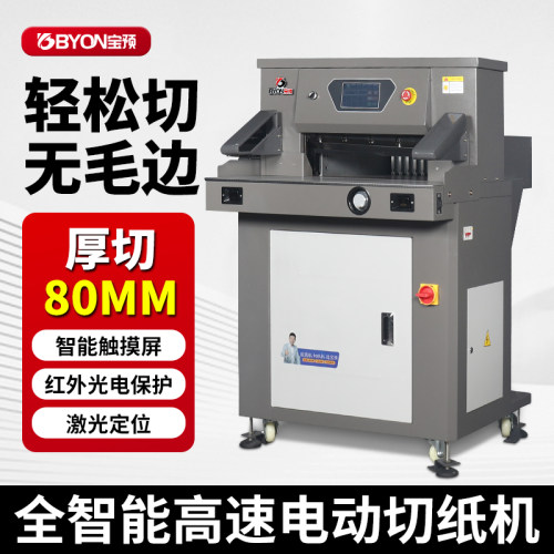 E5208L变频电动切纸机高速重型切纸刀全自动裁纸机标书裁切机8cm