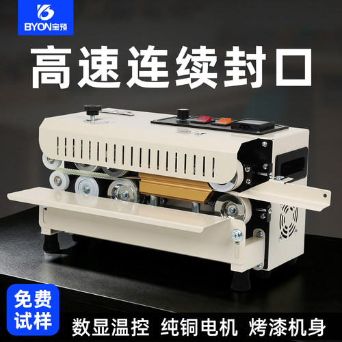 宝预FR-400全自动商用连续封口机