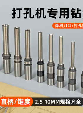 电动吊牌打孔机空心钻头吊牌钻头冲孔打洞钻钻刀装订冲刀钻嘴空心