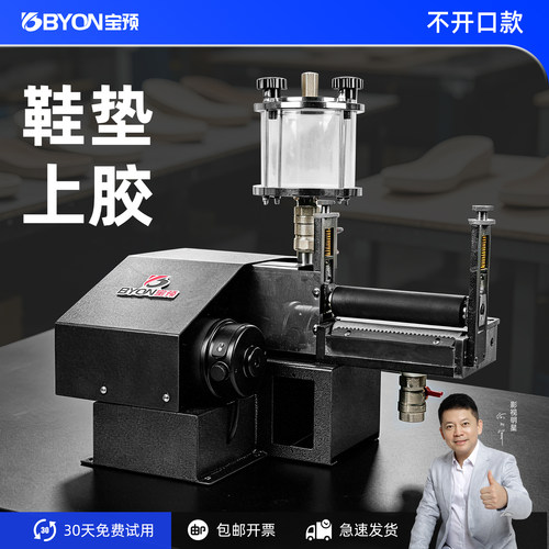 宝预JSJ-16B杯式上胶机强力胶黄胶密封式胶水机鞋垫上胶滚胶机